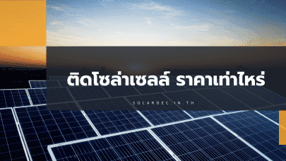 solar-energy-profile-blog